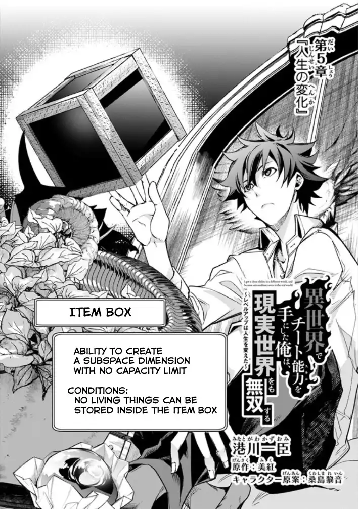 Isekai de Cheat Skill wo Te ni Shita Ore wa, Genjitsu Sekai wo mo Musou Suru ~Level Up wa Jinsei wo Kaeta~ Chapter 5 1